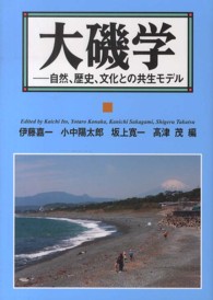 大磯学 - 自然、歴史、文化との共生モデル
