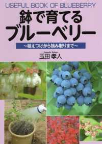 鉢で育てるブルーベリー - 植えつけから摘み取りまで