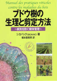 ブドウ樹の生理と剪定方法―病気を防ぐ樹体管理