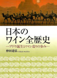 日本のワイン全歴史 - ブドウ誕生とワイン造りの歩み