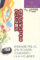 自分のためにできるちいさな贅沢 〈１〉 アロマテラピー