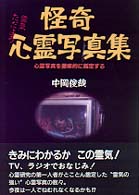 怪奇心霊写真集 - 霊気ただよう