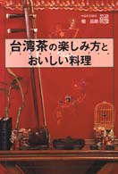 台湾茶の楽しみ方とおいしい料理