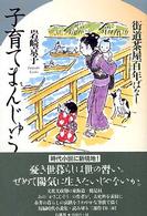 子育てまんじゅう - 街道茶屋百年ばなし