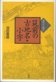 地形から読む筑前の古地名・小字