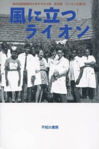 風に立つライオン （増補版　新装）