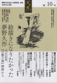 民ヲ親ニス 〈第１０号〉 - 「夢野久作と杉山三代研究会」会報 絵描きになりたかった夢野久作