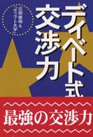 ディベート式交渉力
