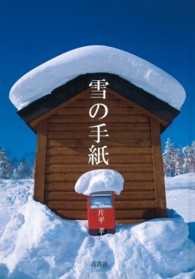 雪の手紙