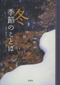 季節のことば 〈冬〉