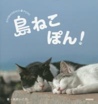 島ねこぽん！