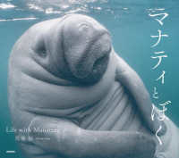 マナティとぼく―Ｌｉｆｅ　ｗｉｔｈ　Ｍａｎａｔｅｅｓ