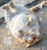 ずっと気まま猫
