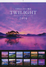 大切な人と見たい風景ＴＷＩＬＩＧＨＴ　ＹＡＳＵＳＨＩ　ＴＡＮＩＫＡＤＯ　ＣＡＬＥ 〈２０１８〉 ［カレンダー］