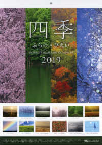 四季ふらの・びえい　ＭＡＳＵＭＩ　ＴＡＫＡＨＡＳＨＩ　ＣＡＬＥＮＤＡＲ 〈２０１９〉 ［カレンダー］