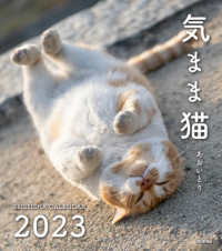 気まま猫カレンダー 〈２０２３〉 ［カレンダー］