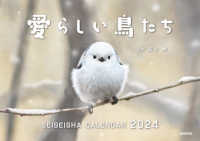 愛らしい鳥たちカレンダー 〈２０２４〉 ［カレンダー］
