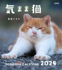 気まま猫カレンダー 〈２０２４〉 ［カレンダー］