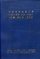 公共住宅建設工事共通仕様書解説書 〈総則編・機械編　平成１６年度版〉