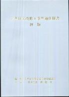 公共住宅改修工事共通仕様書