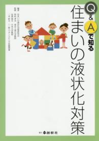 Ｑ＆Ａで知る住まいの液状化対策