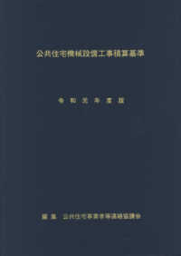 公共住宅機械設備工事積算基準 〈令和元年度版〉