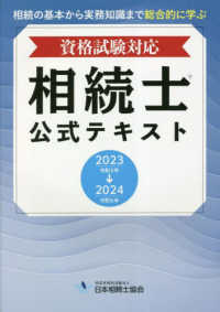 相続士公式テキスト 〈２０２３〓２０２４年〉