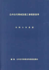 公共住宅機械設備工事積算基準 〈令和５年度版〉