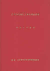 公共住宅建設工事共通仕様書 〈令和７年度版〉