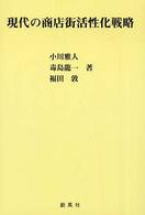 現代の商店街活性化戦略