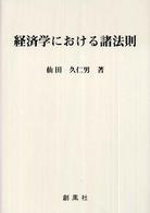 経済学における諸法則