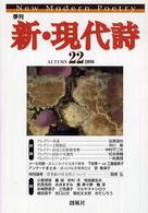 新・現代詩 〈第２２号〉 - 季刊
