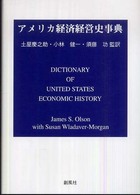 アメリカ経済経営史事典