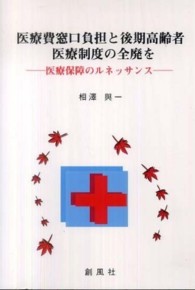 医療費窓口負担と後期高齢者医療制度の全廃を - 医療保障のルネッサンス