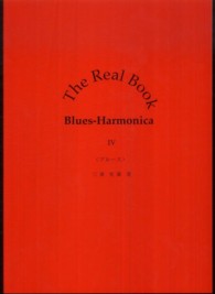 Ｔｈｅ　Ｒｅａｌ　Ｂｏｏｋ　Ｂｌｕｅｓ－Ｈａｒｍｏｎｉｃａ 〈４〉 ブルース 三浦史雄