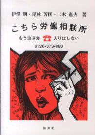 こちら労働相談所 - もう泣き寝入りはしない