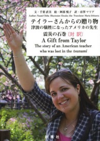 テイラーさんからの贈り物 - 震災の石巻