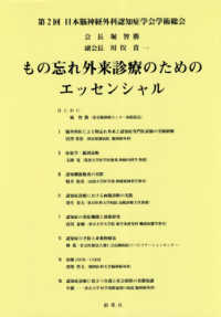 もの忘れ外来診療のためのエッセンシャル - 第２回　日本脳神経外科認知症学会学術総会