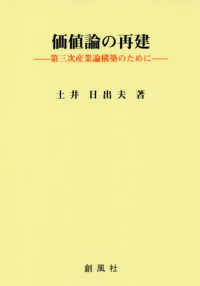 価値論の再建 - 第三次産業論構築のために