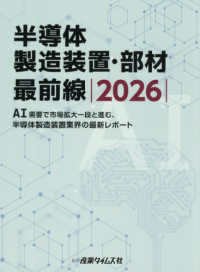 半導体製造装置・部材最前線 〈２０２６〉 ＡＩ需要で市場拡大一段と進む、半導体製造装置業界の最新レポー