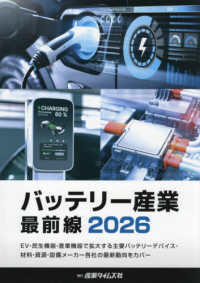 バッテリー産業最前線 〈２０２６〉