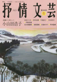 抒情文芸 〈１８５号　冬〉 - 季刊総合文芸誌 前線インタビュー：小山田浩子