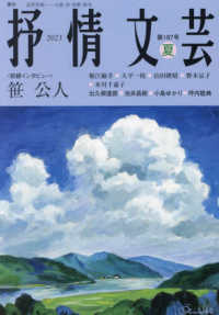 抒情文芸 〈１８７号　夏〉 - 季刊総合文芸誌 前線インタビュー：笹公人