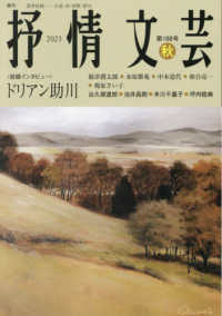 抒情文芸 〈１８８号　秋〉 - 季刊総合文芸誌 前線インタビュー：ドリアン助川