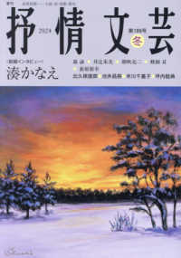 抒情文芸 〈１８９号　冬〉 - 季刊総合文芸誌 前線インタビュー：湊かなえ