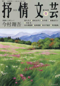 抒情文芸 〈１９０号　春〉 - 季刊総合文芸誌 前線インタビュー：今村翔吾