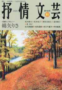 抒情文芸 〈１９２号　秋〉 - 季刊総合文芸誌 前線インタビュー：綿矢りさ