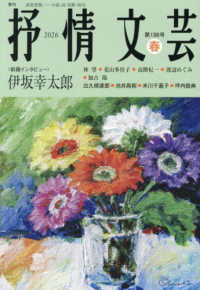 抒情文芸 〈第１９８号　春〉 - 季刊総合文芸誌