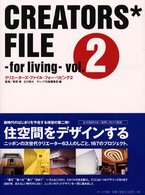 Ｃｒｅａｔｏｒｓ’　ｆｉｌｅ－ｆｏｒ　ｌｉｖｉｎｇ 〈ｖｏｌ．２〉