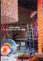 ミラノのクリエーター空間